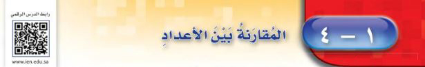 المقارنة بين الأعداد